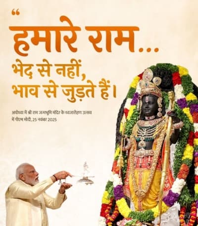 Story of Ram Janmabhoomi